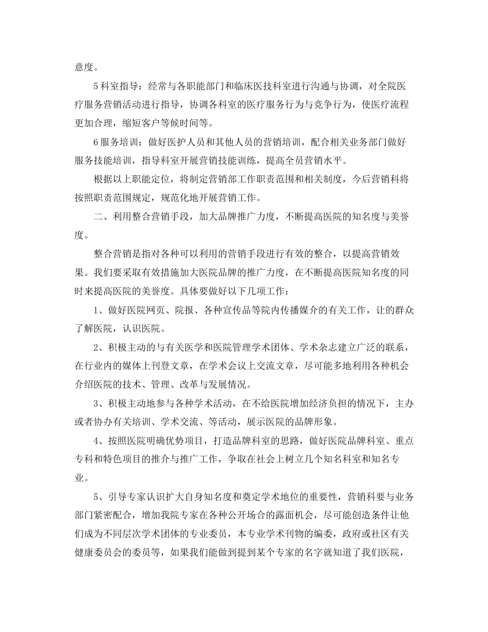 营销策划部个人工作计划怎么写_第3页