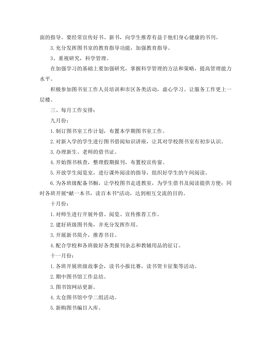 新学期图书馆工作计划_第2页