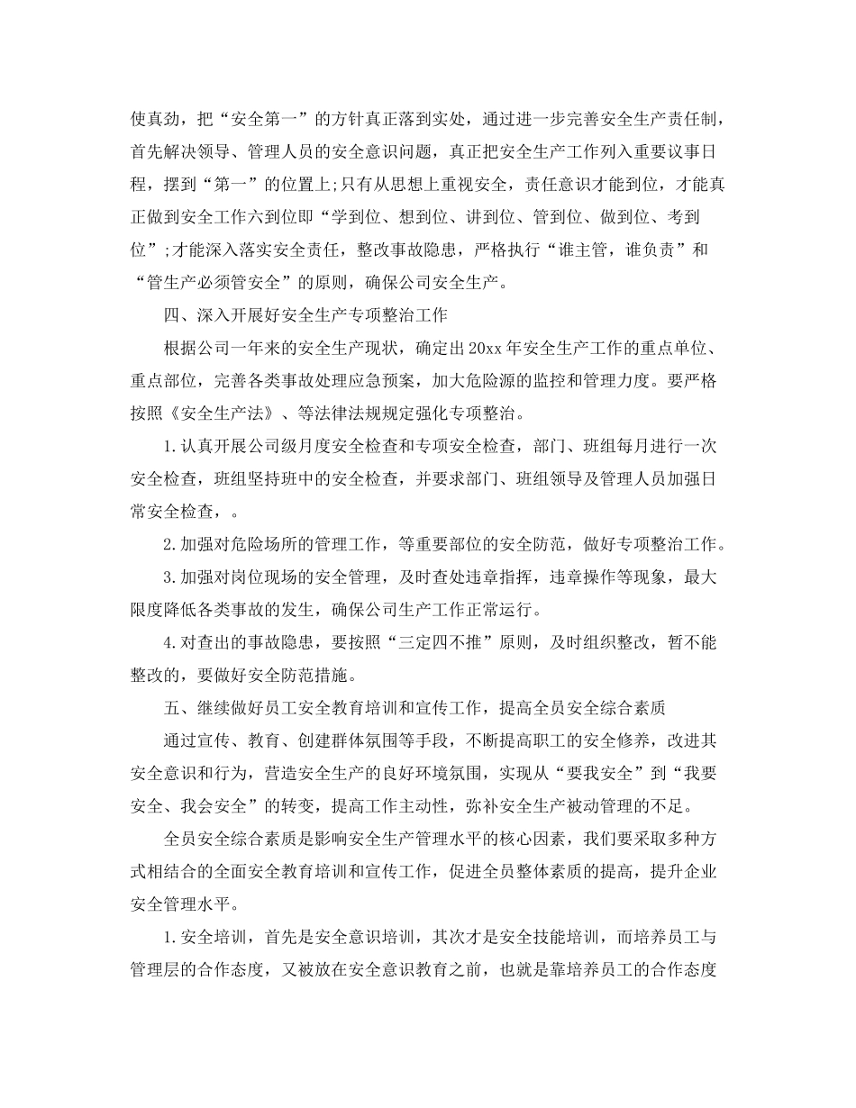 2020年安全工作计划范文_第2页