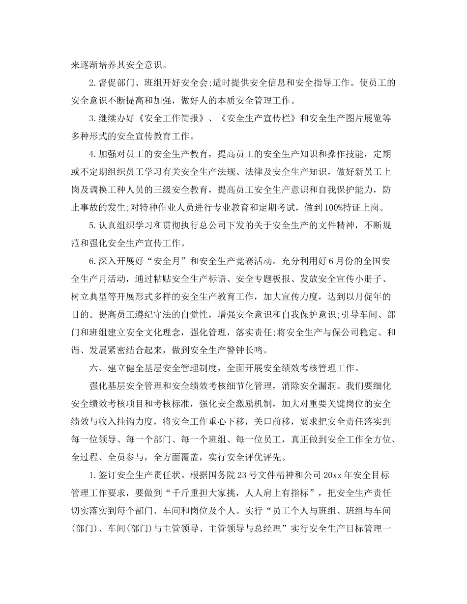 2020年安全工作计划范文_第3页