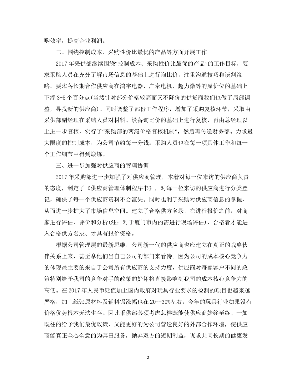 采购部年度工作计划范文22_第2页
