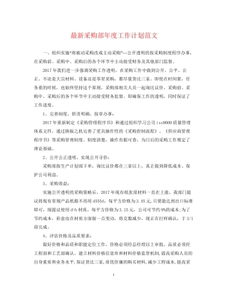 采购部年度工作计划范文22