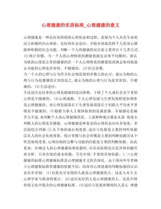 心理健康的实质标准_心理健康的意义 