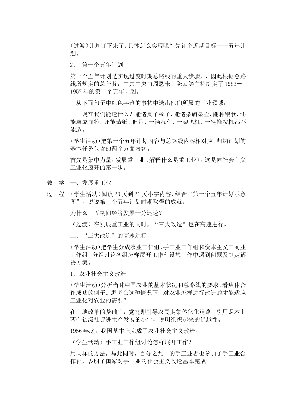 社会主义制度的确立教案_第2页