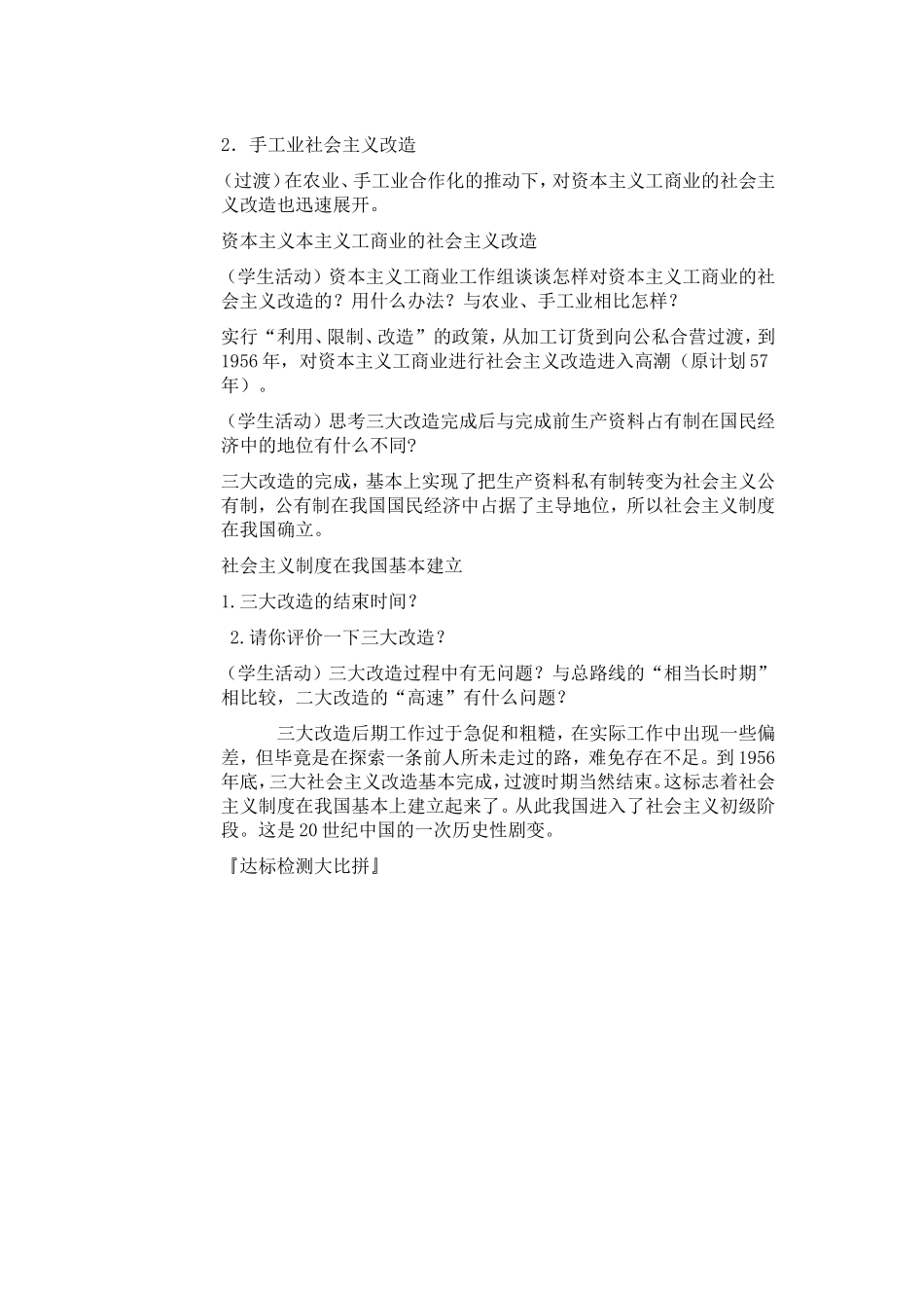 社会主义制度的确立教案_第3页