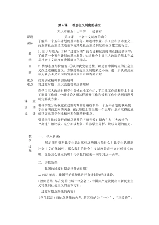 社会主义制度的确立教案