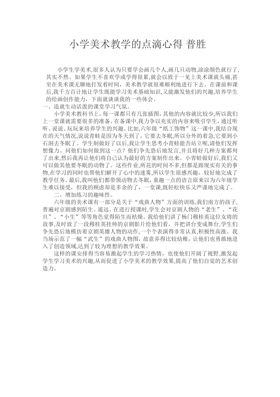 小学美术教学的心得_第1页
