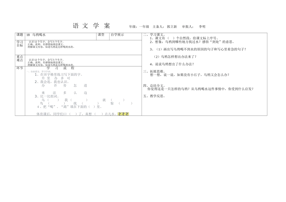 乌鸦喝水学案_第1页