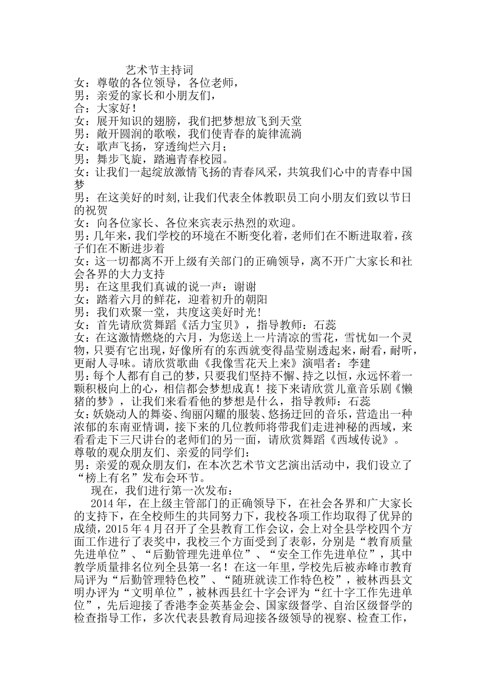 艺术节主持词1_第1页