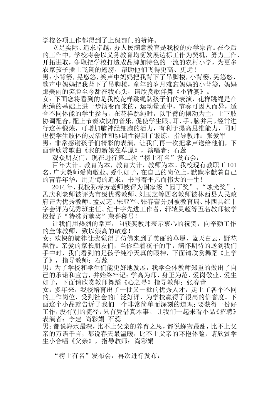 艺术节主持词1_第2页