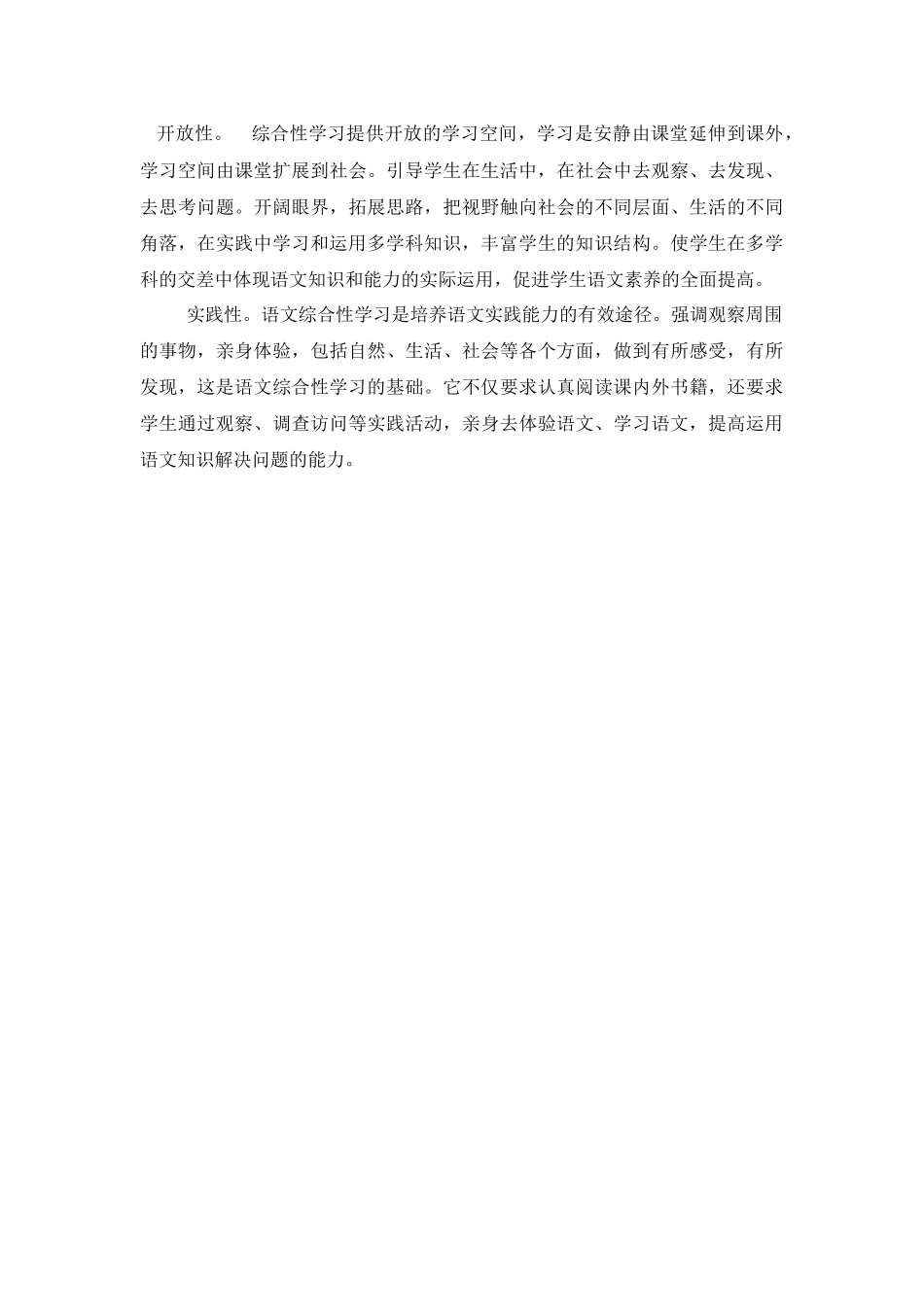 语文综合性学习的五个主要特征_第2页