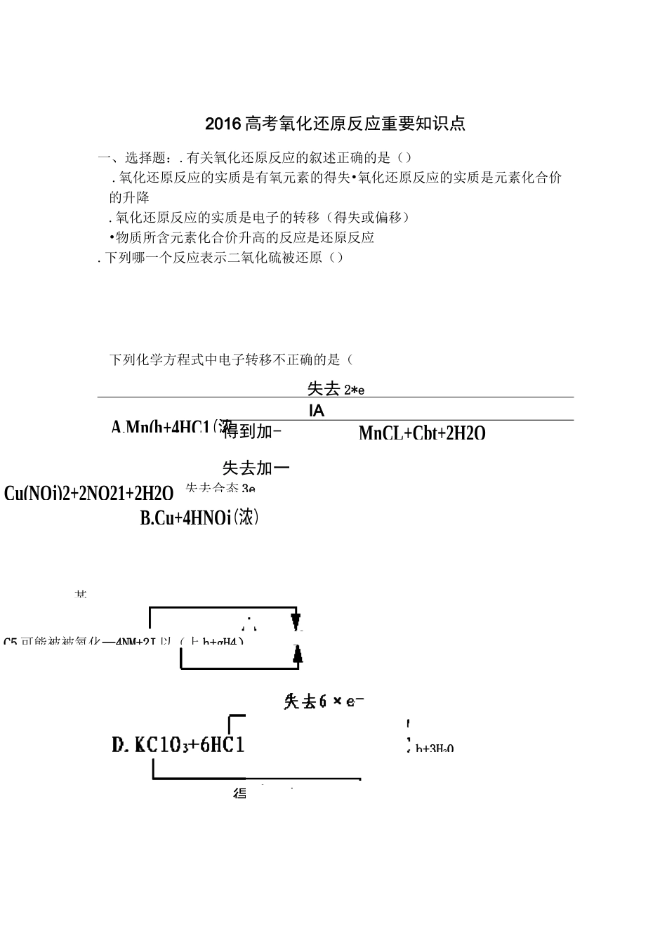 高一化学氧化还原反应测试题_第1页
