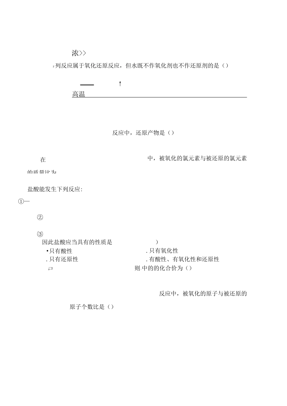 高一化学氧化还原反应测试题_第2页