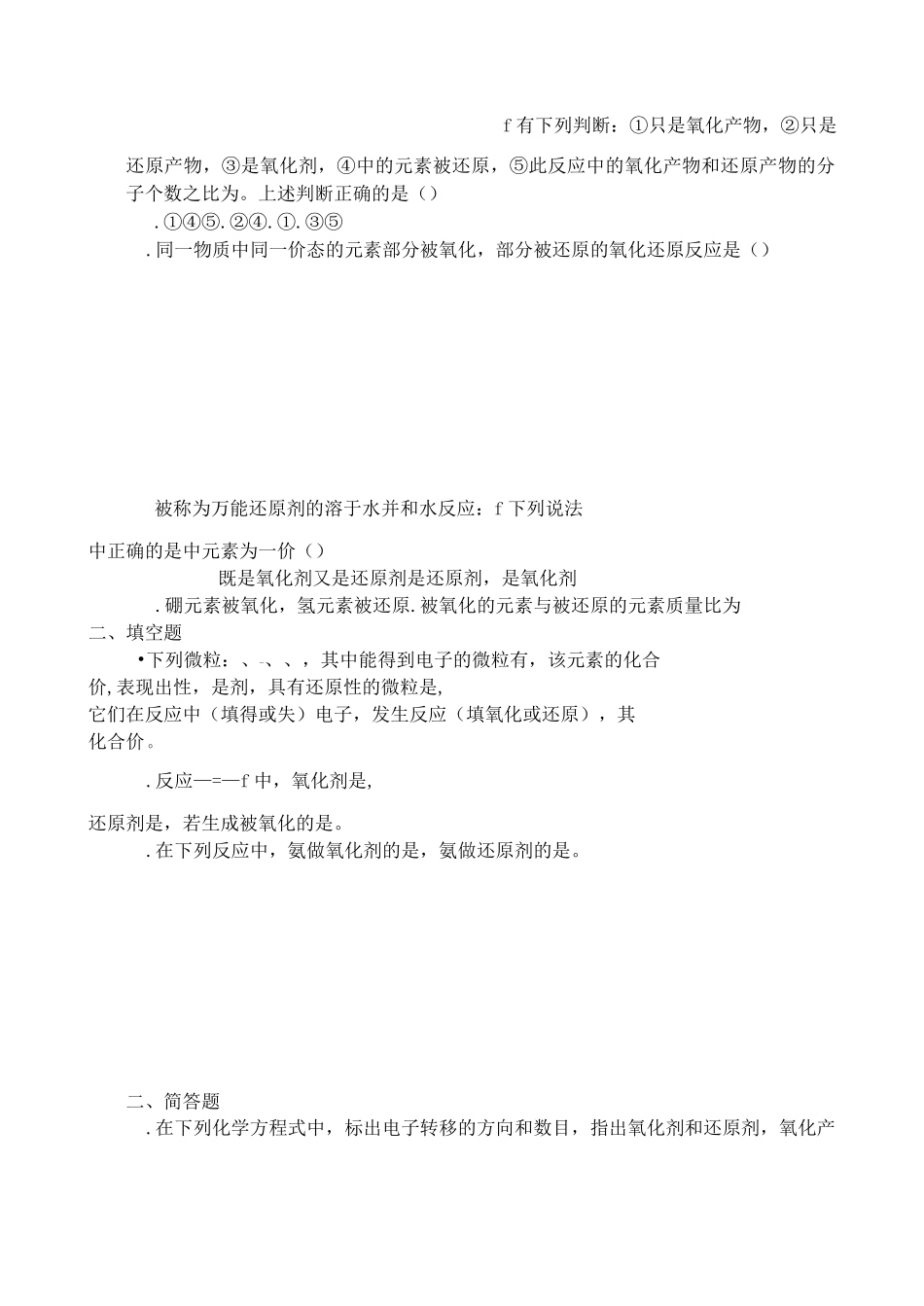高一化学氧化还原反应测试题_第3页