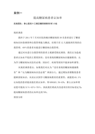 提高糖尿病患者认知率