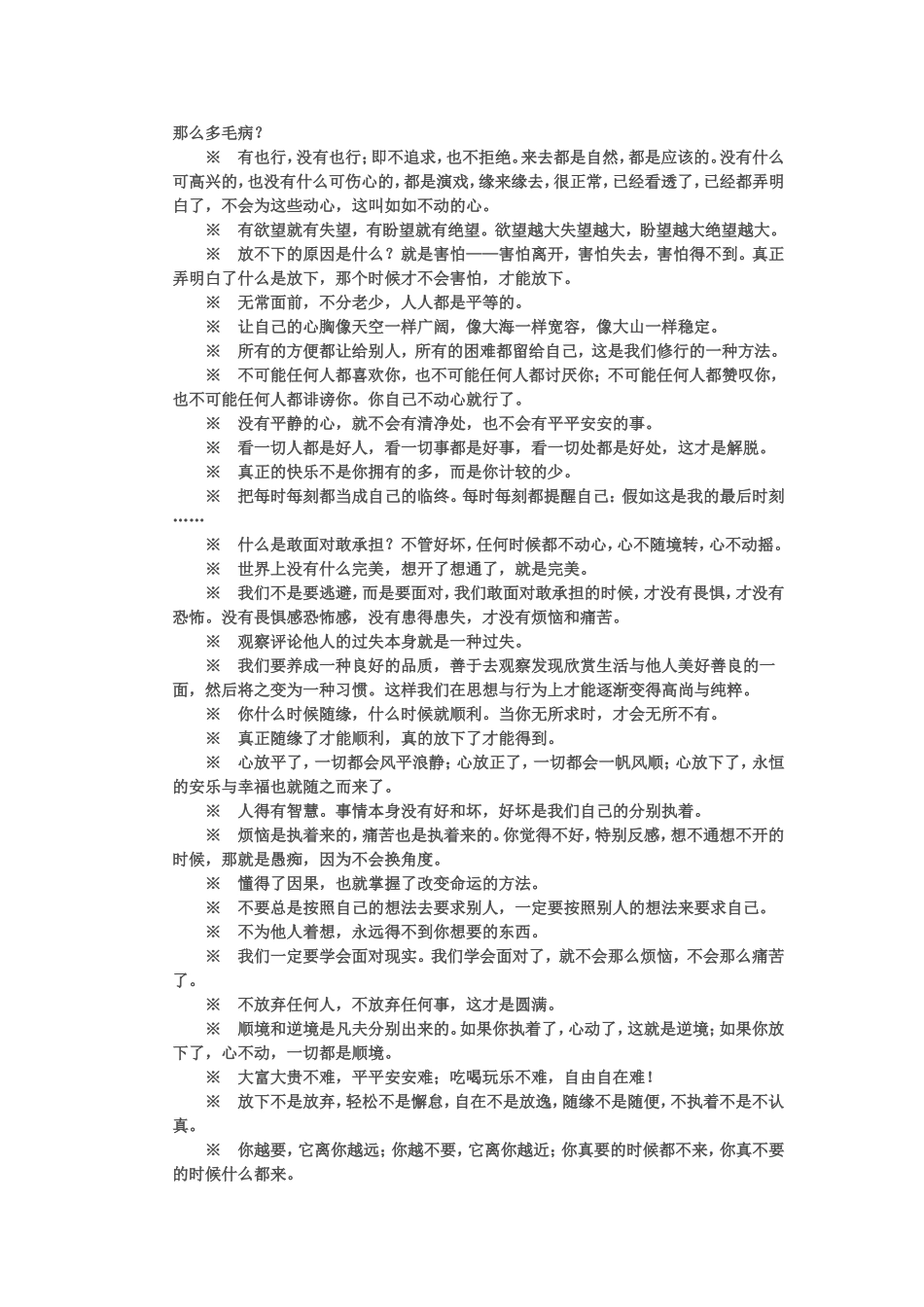 校长推荐的佛语禅言_第2页
