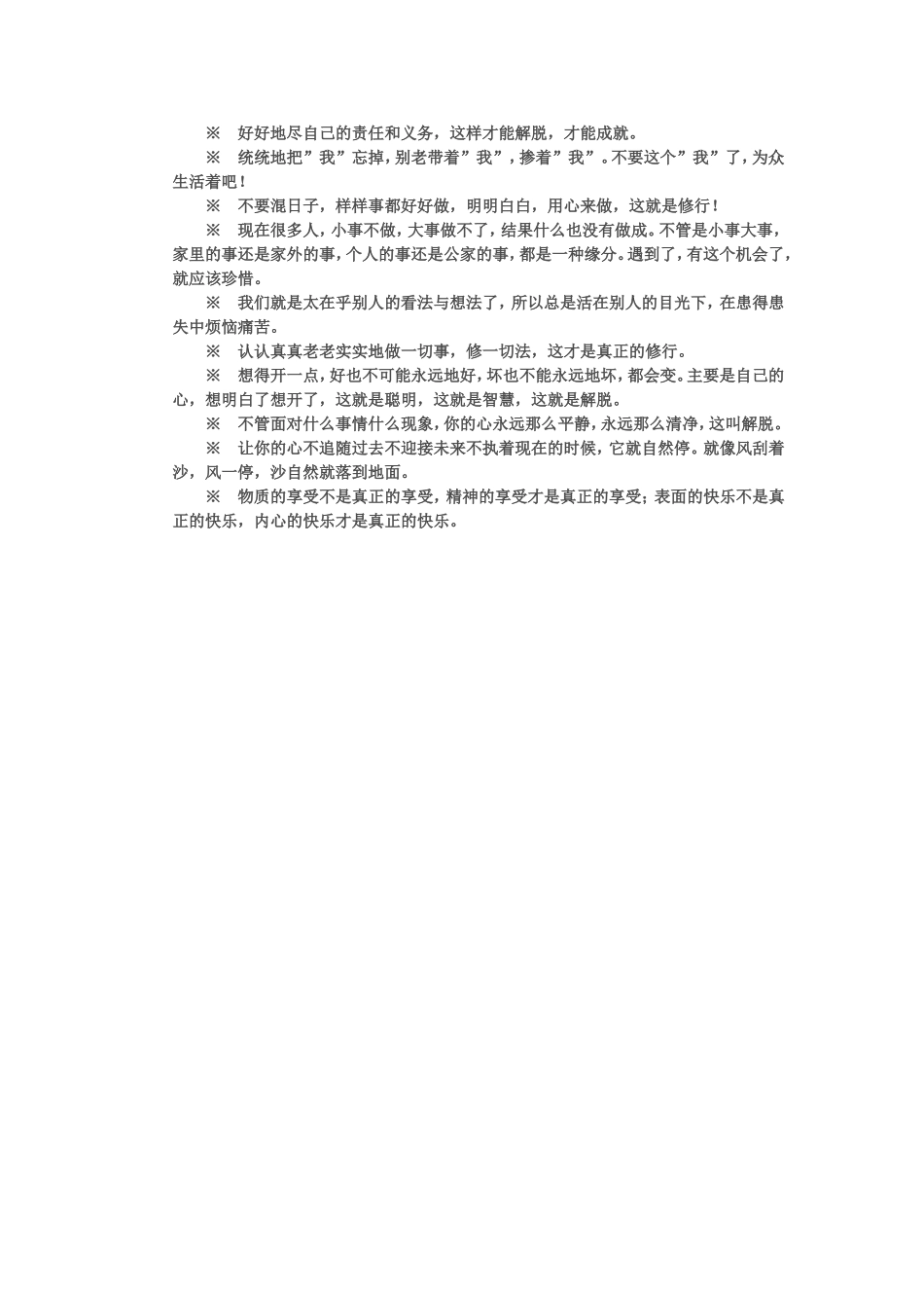 校长推荐的佛语禅言_第3页