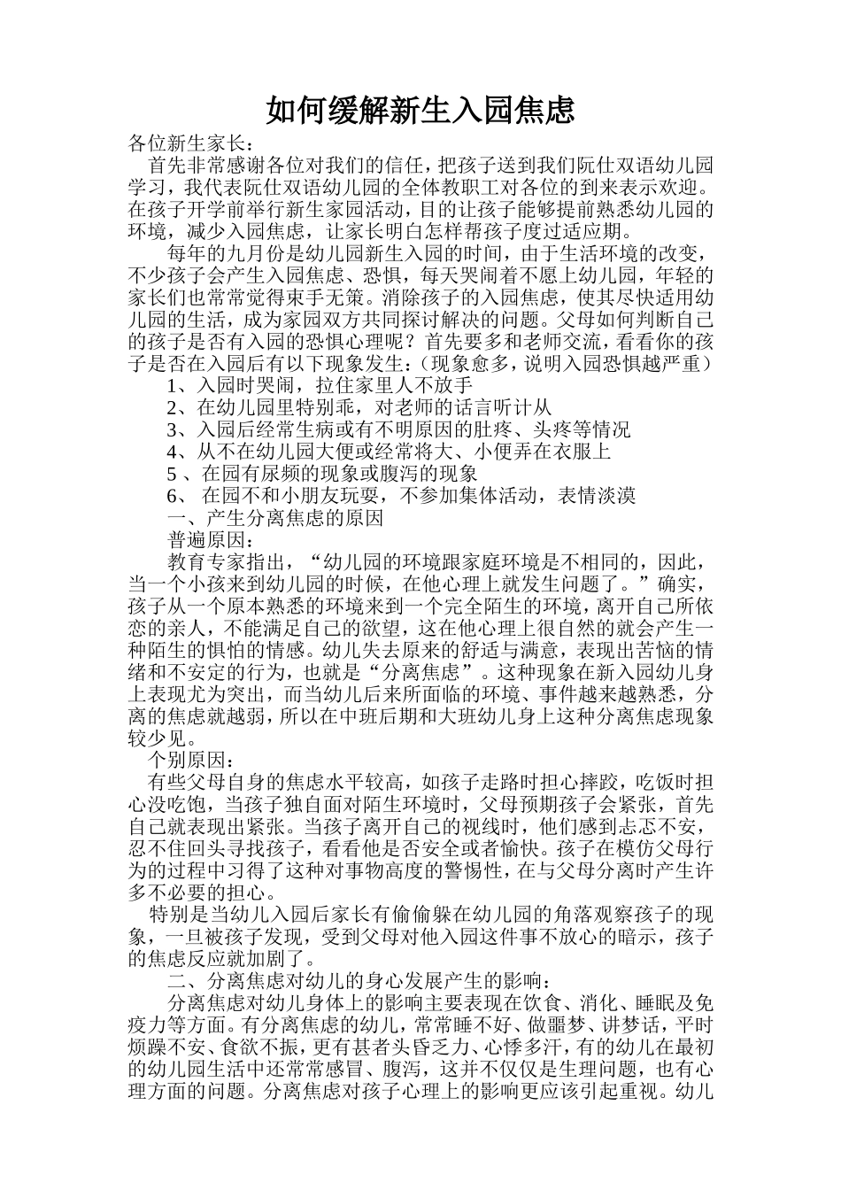 如何缓解新生入园焦虑讲稿_第1页