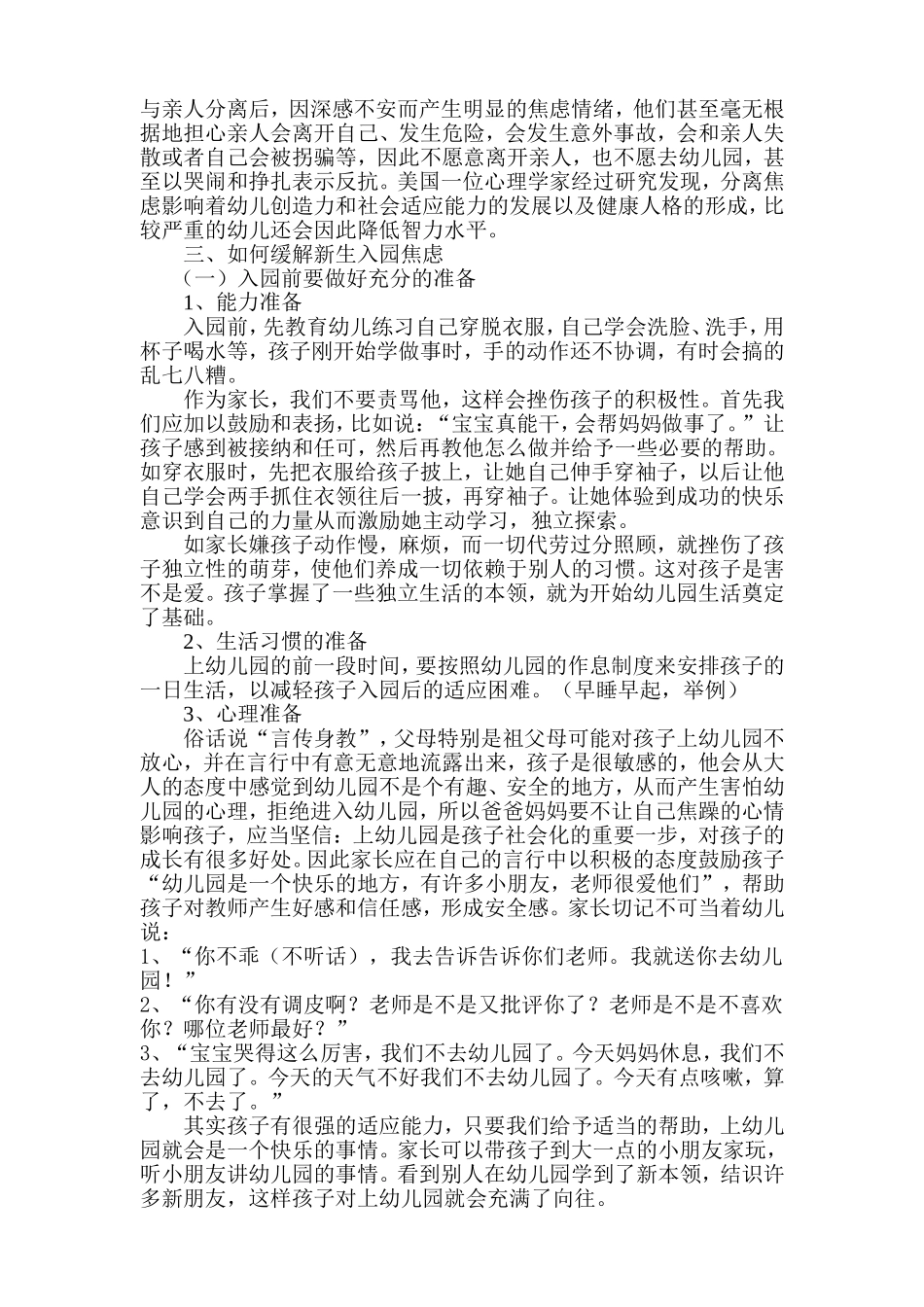 如何缓解新生入园焦虑讲稿_第2页