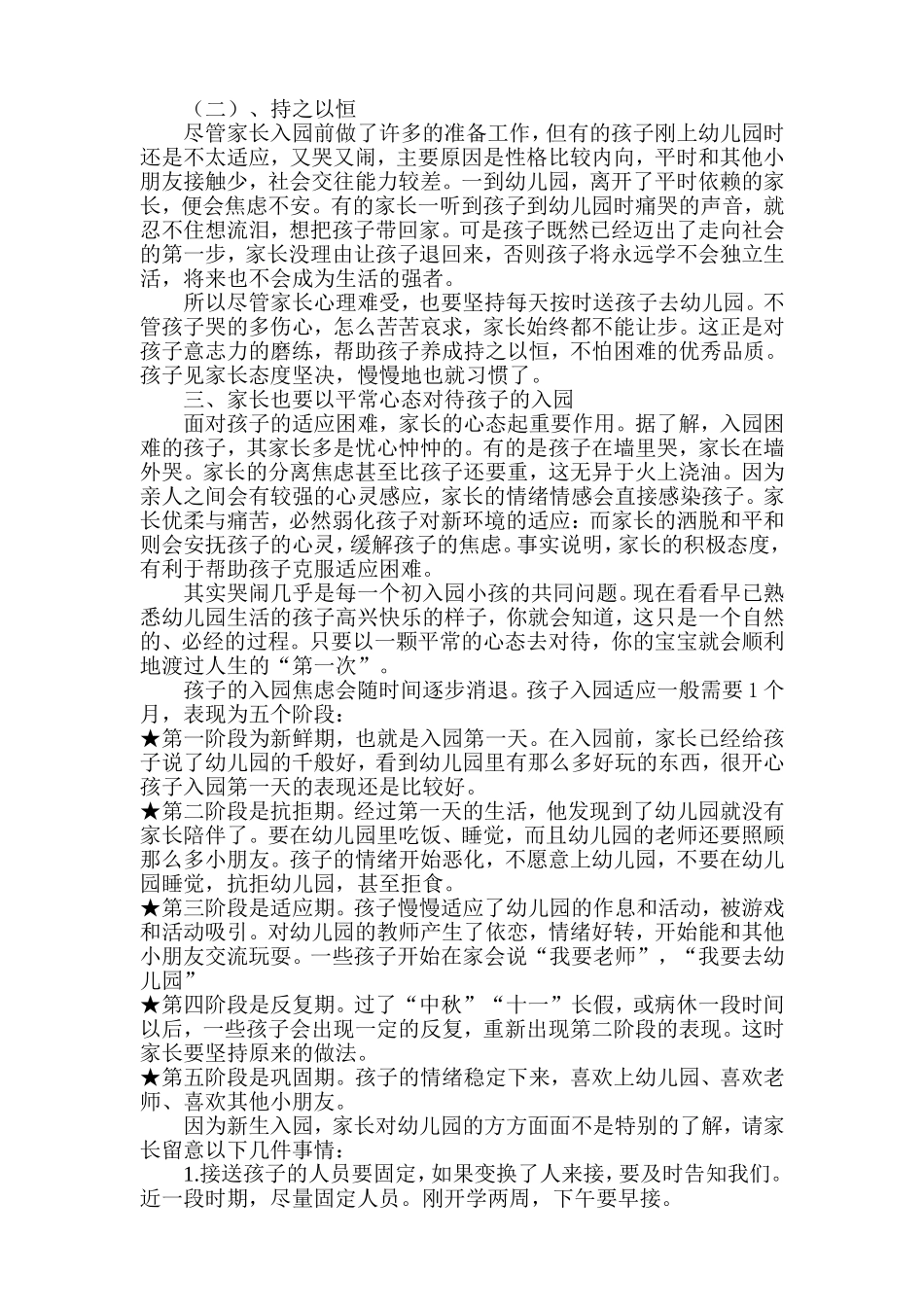 如何缓解新生入园焦虑讲稿_第3页