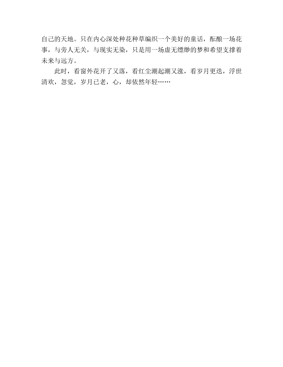 品味孤独，畅想美好 _第2页