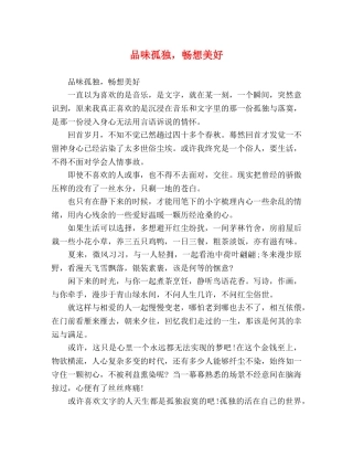 品味孤独，畅想美好 