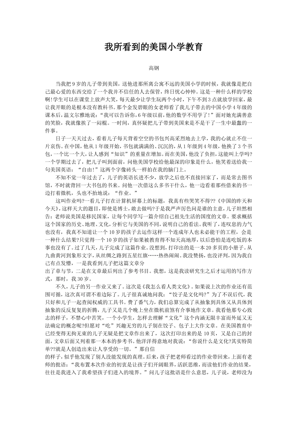 我所看到的美国小学教育_第1页