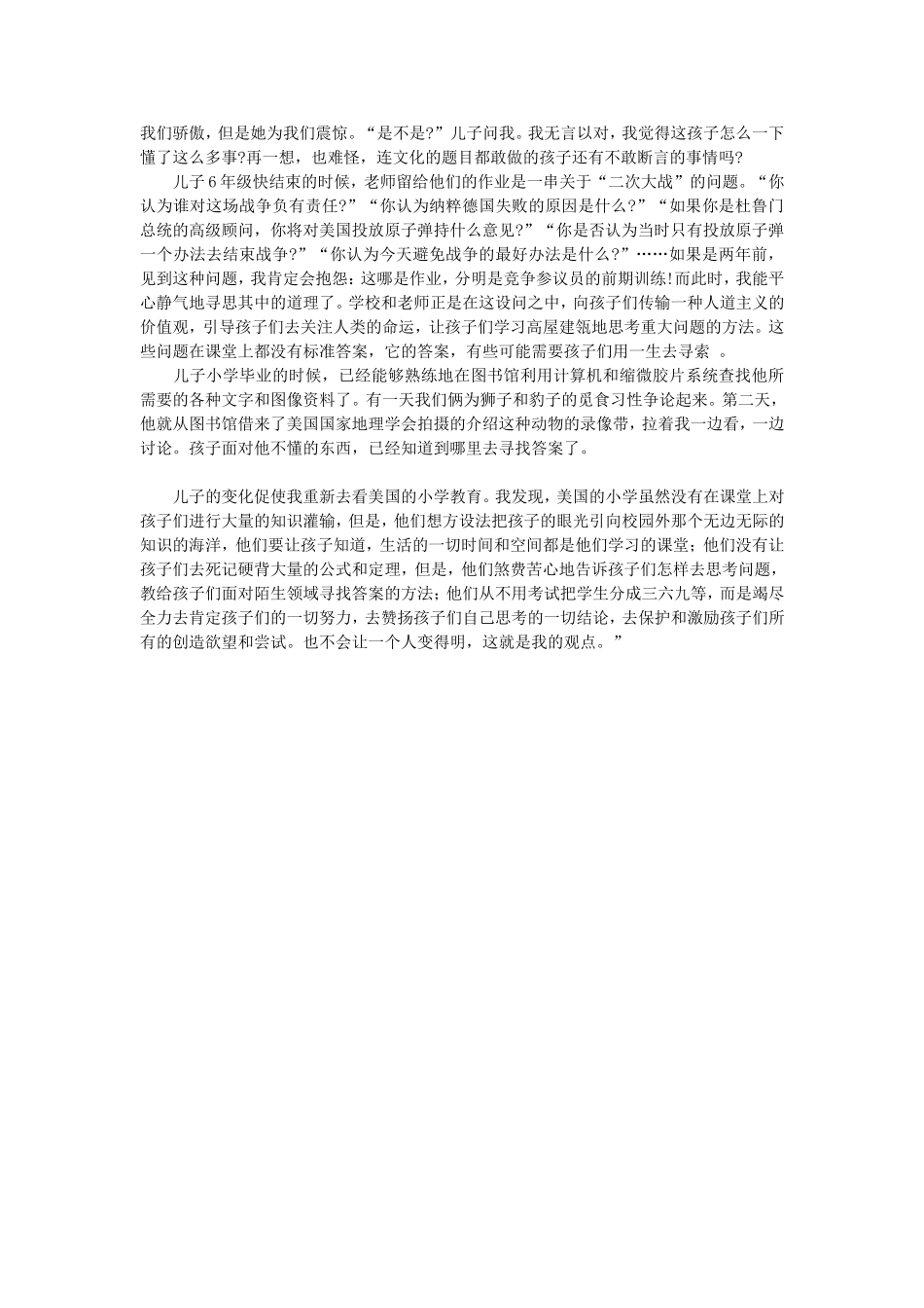 我所看到的美国小学教育_第2页