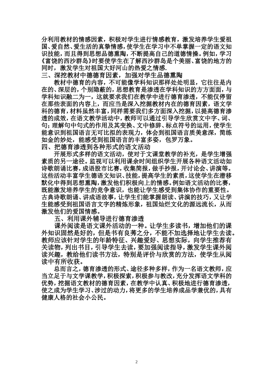 在语文教学中进行德育渗透_第2页