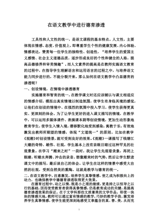 在语文教学中进行德育渗透