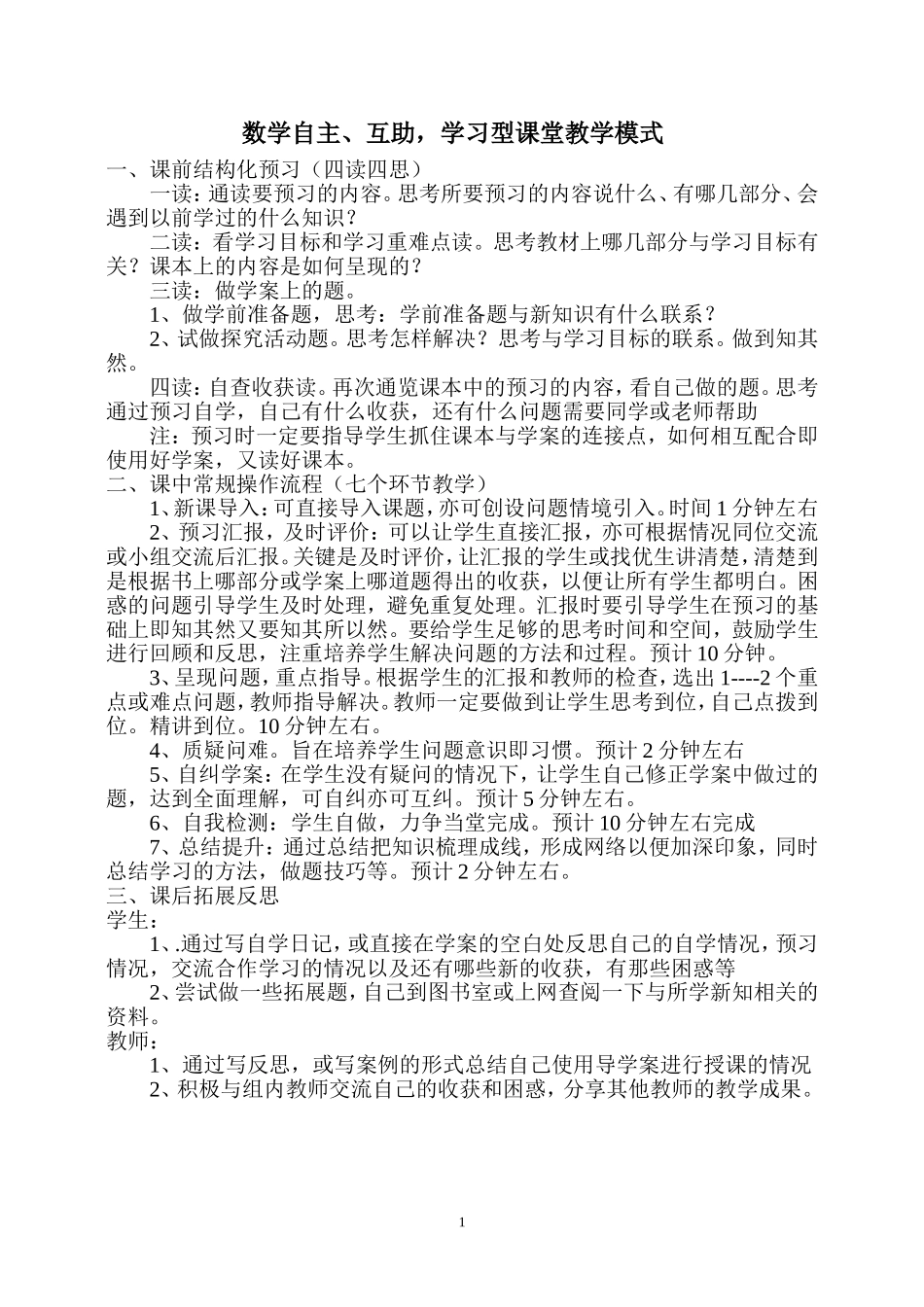 自主学习模式设计_第1页