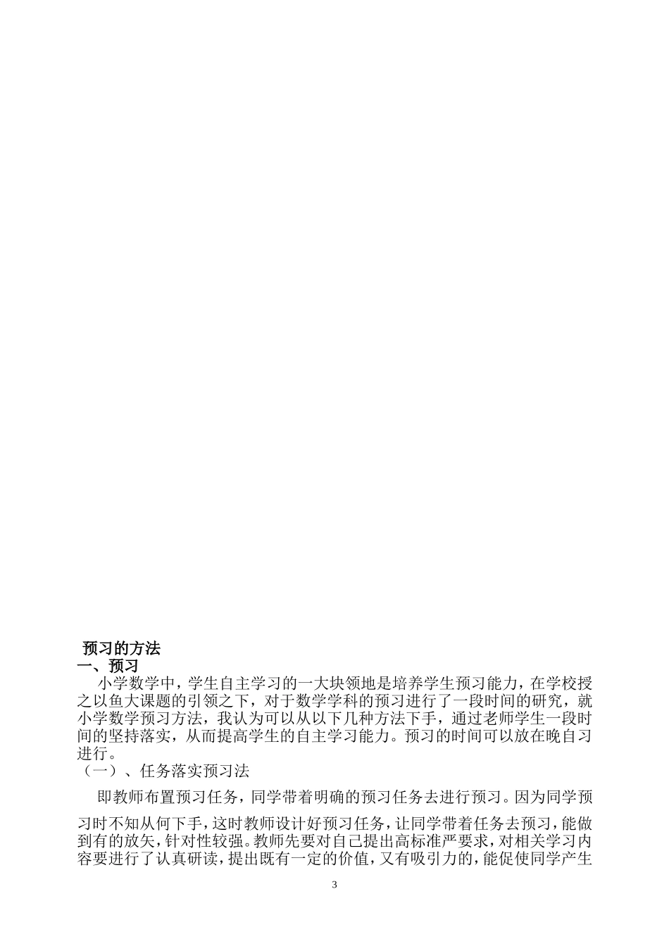 自主学习模式设计_第3页