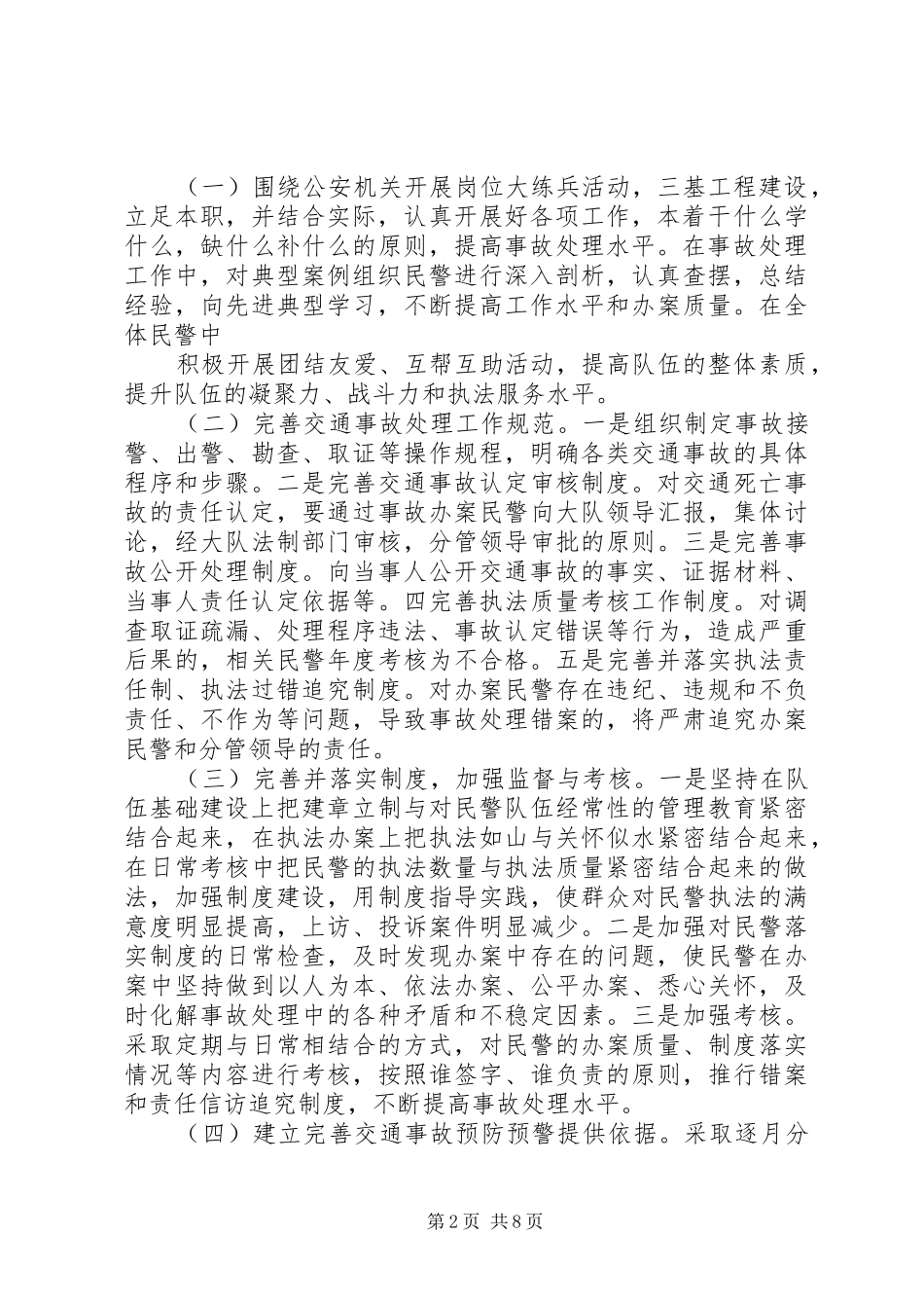 交通警察年度执法工作总结_第2页