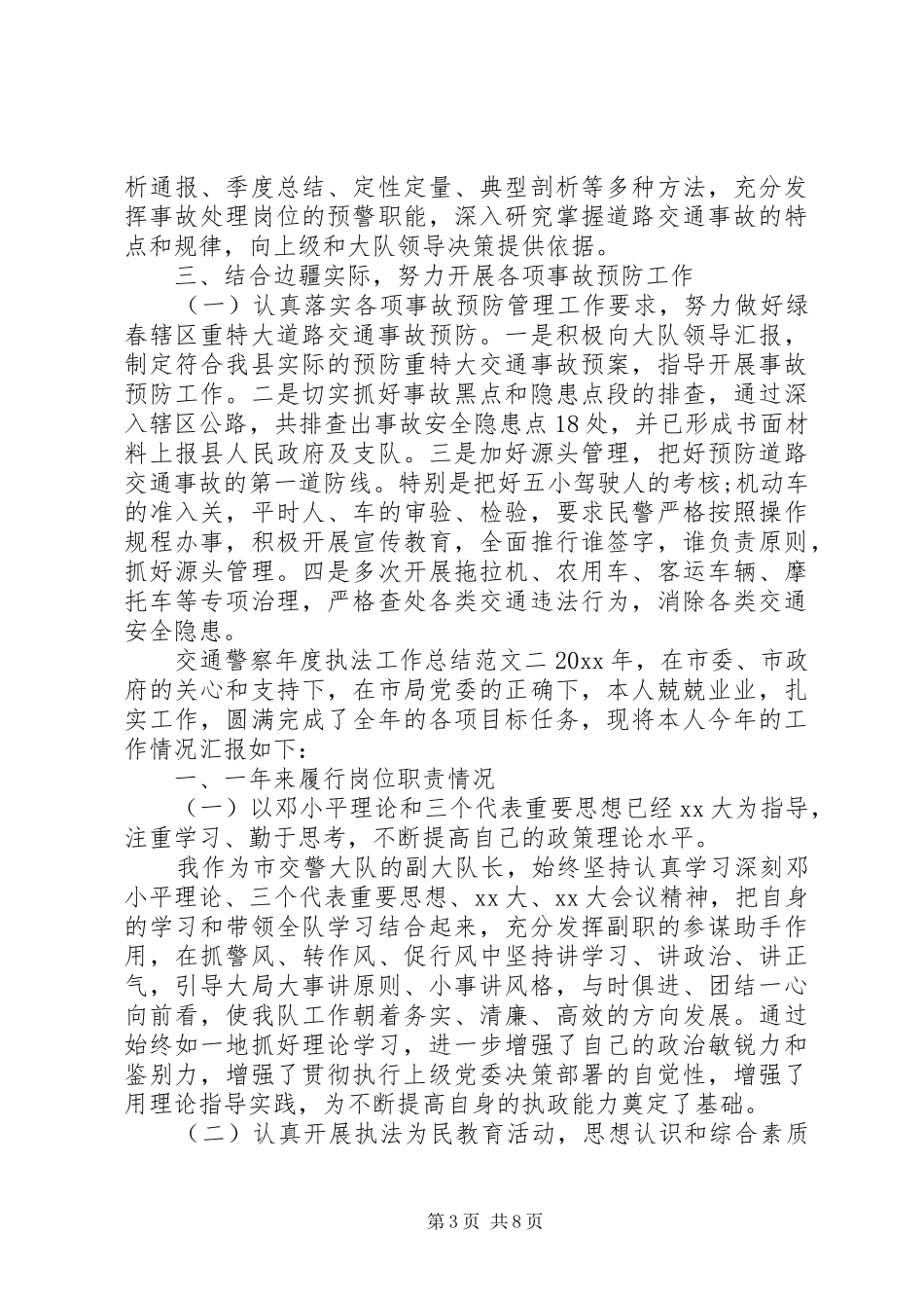 交通警察年度执法工作总结_第3页