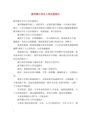 新学期小学生入学自我简介 