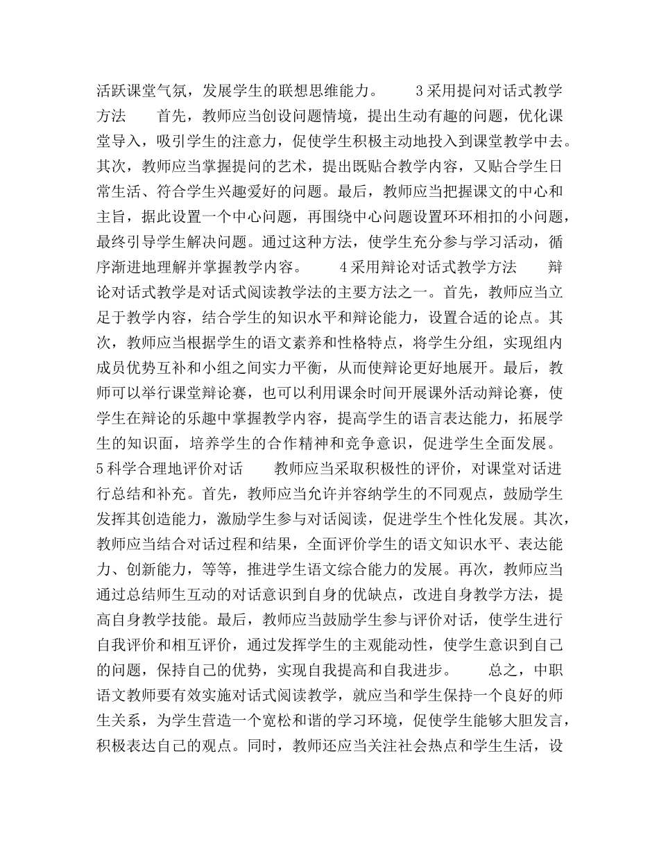 职语文对话式阅读教学方法的构建策略 _第2页
