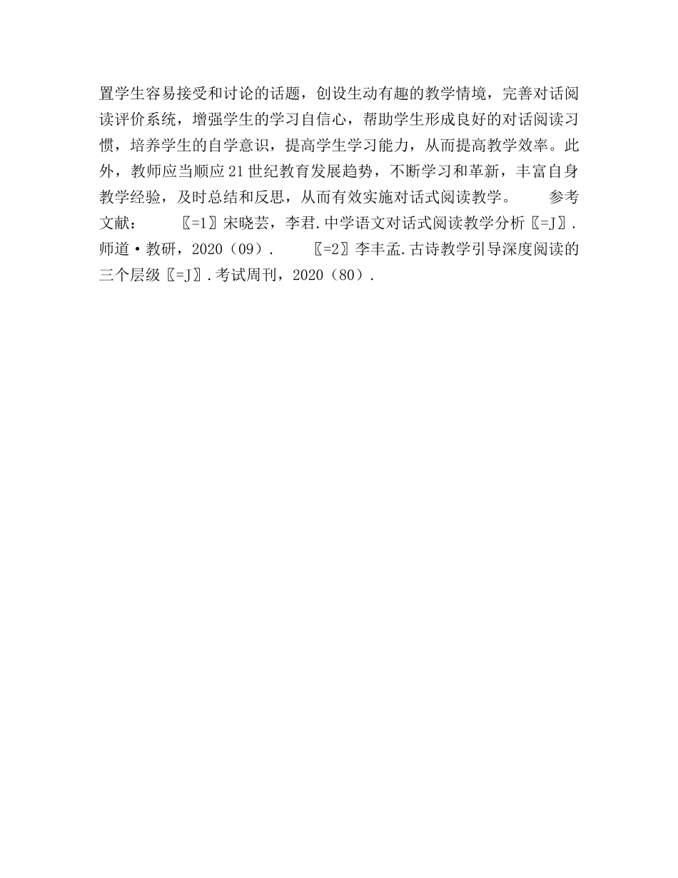 职语文对话式阅读教学方法的构建策略 _第3页