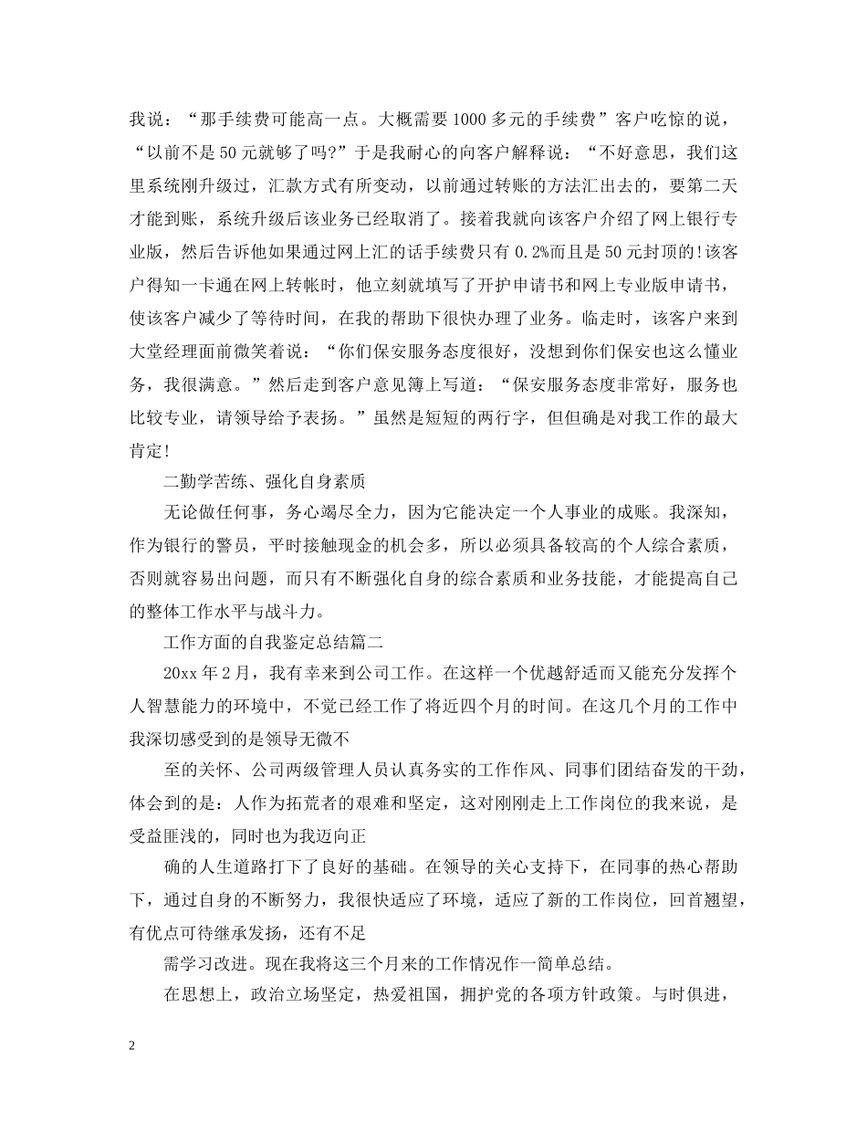 工作方面的自我鉴定总结 _第2页