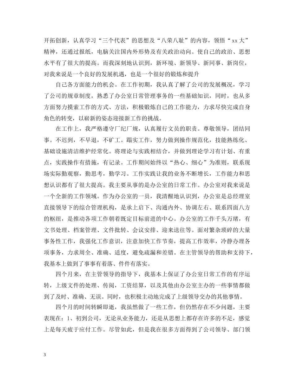 工作方面的自我鉴定总结 _第3页