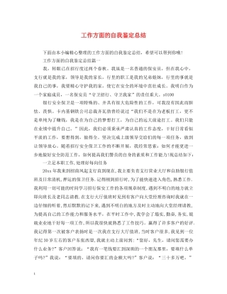 工作方面的自我鉴定总结 