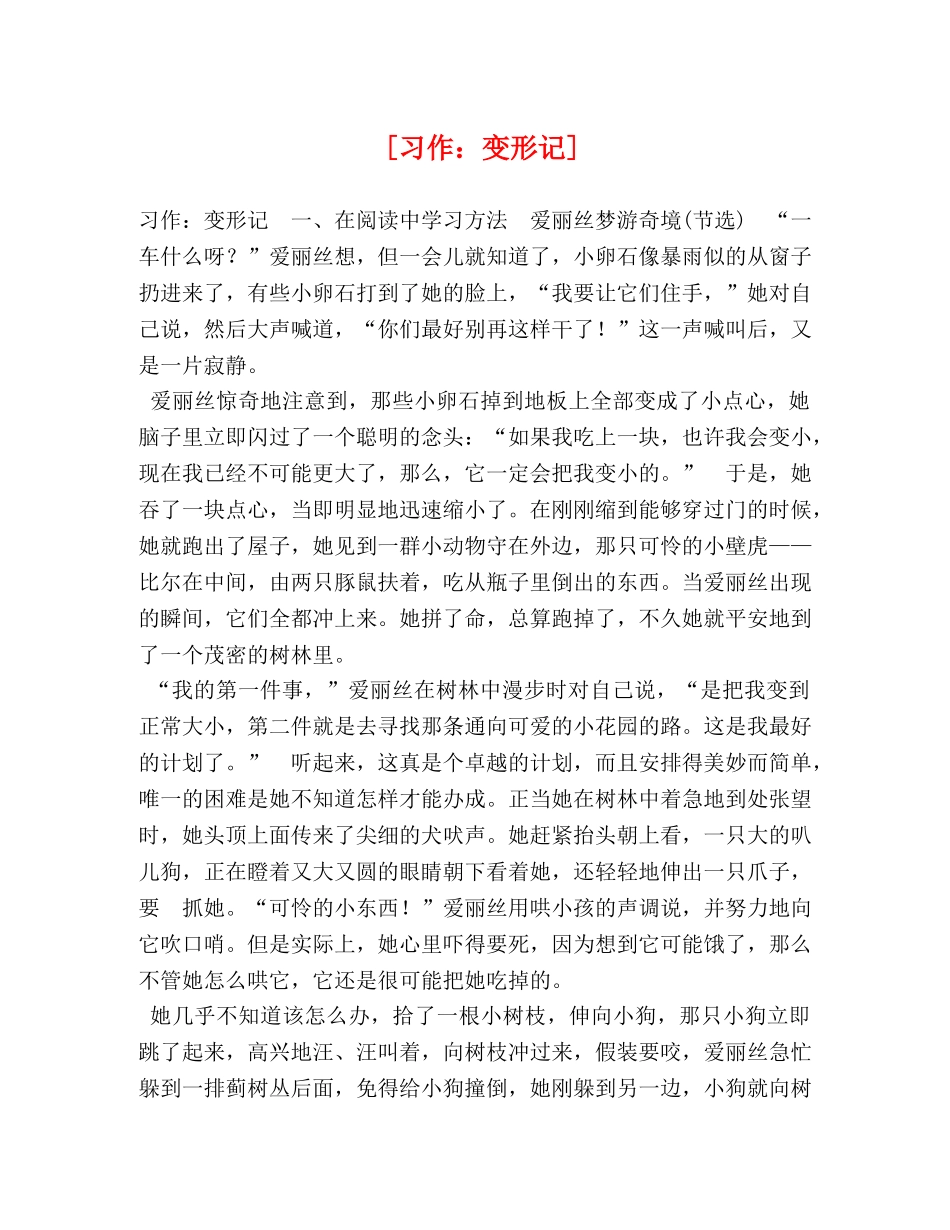 节日讲话-[习作变形记] _第1页