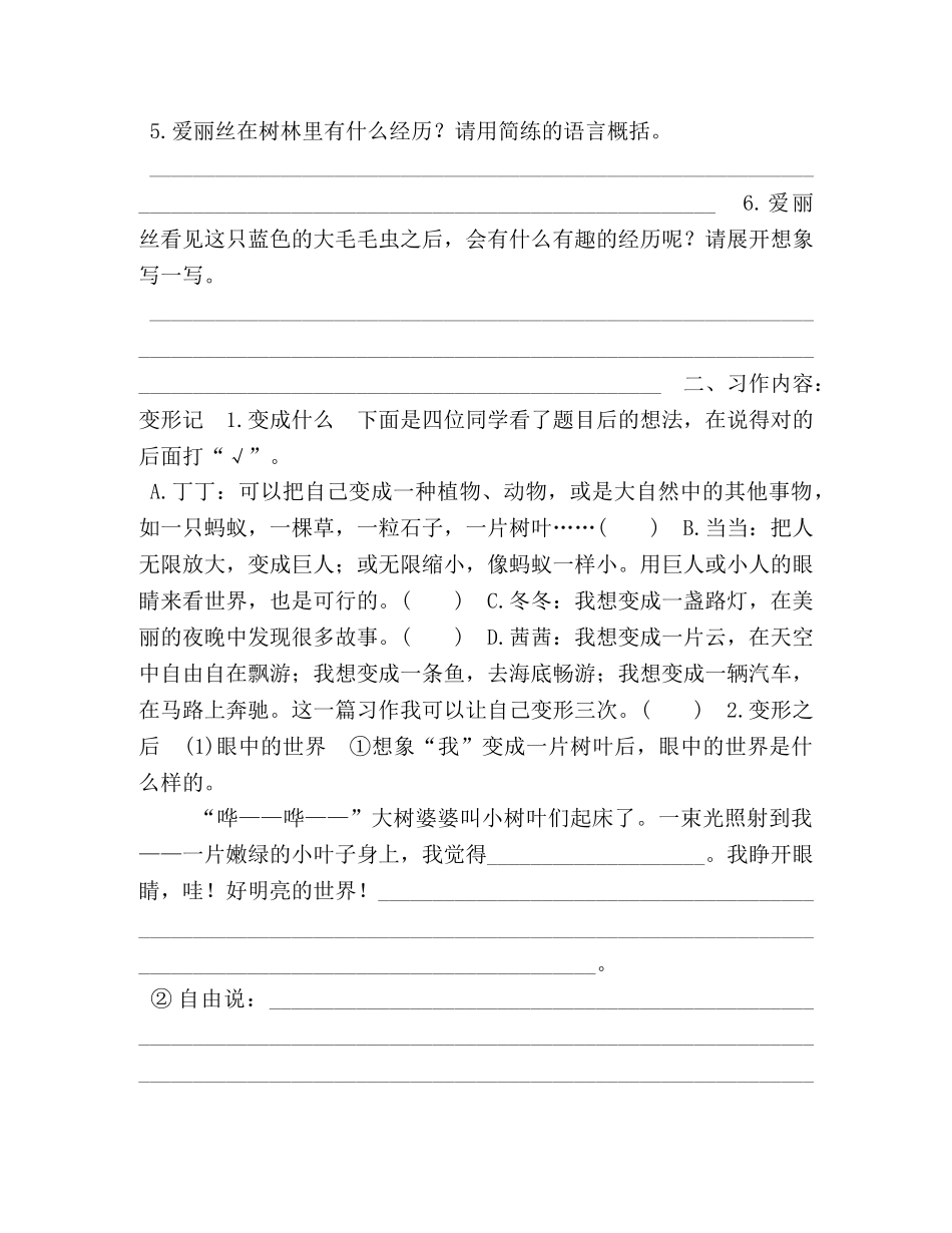 节日讲话-[习作变形记] _第3页