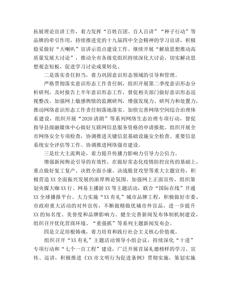 宣传部2024年下半年工作安排 _第2页