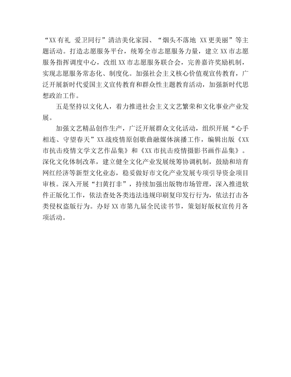 宣传部2024年下半年工作安排 _第3页