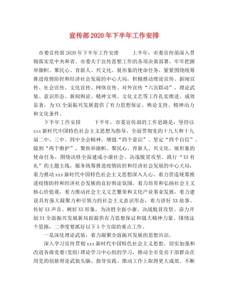 宣传部2024年下半年工作安排 