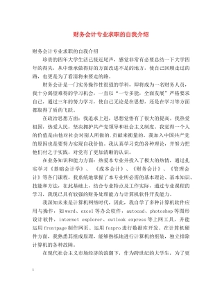 财务会计专业求职的自我介绍 