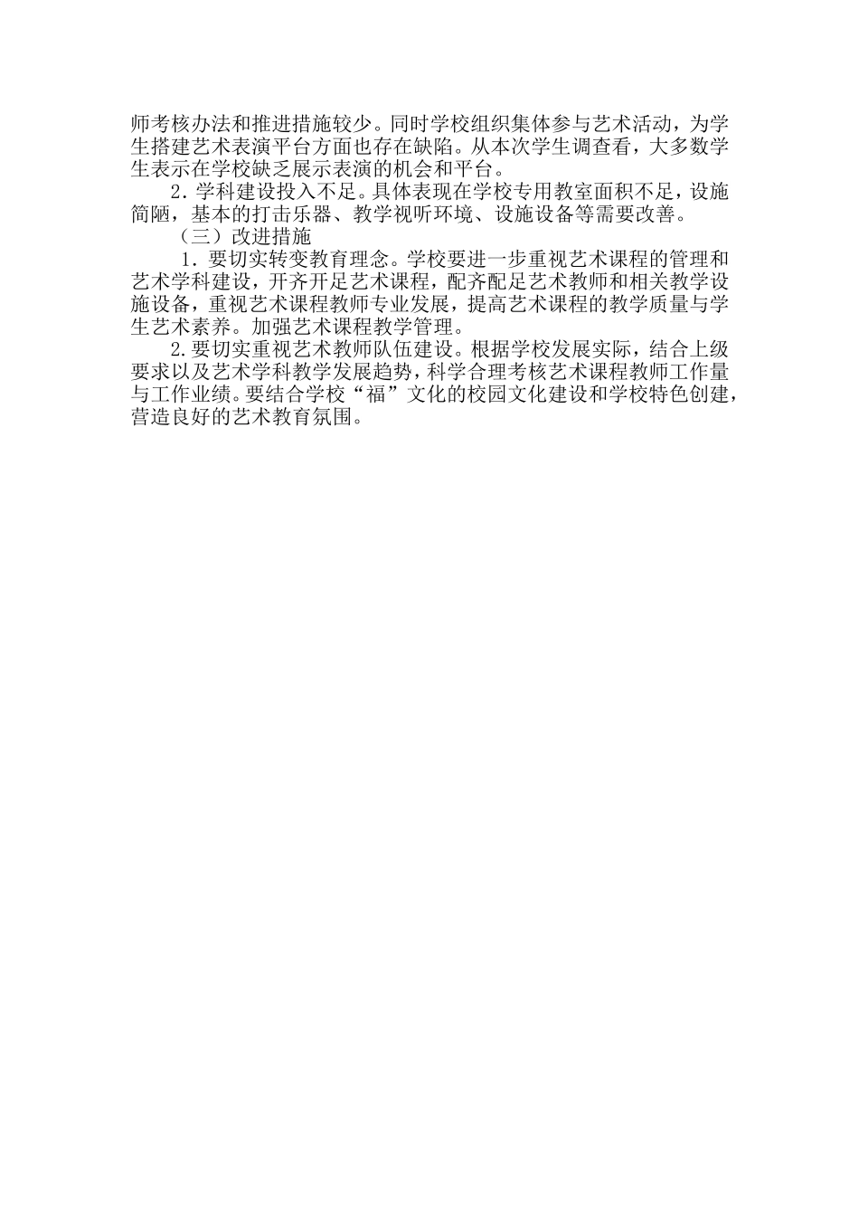 2014年福利一校艺术素质检测分析_第2页