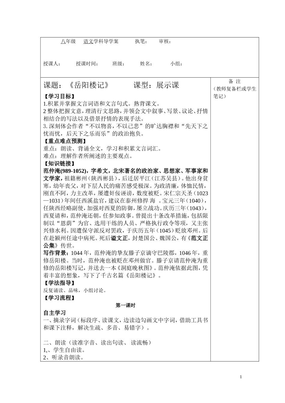 《岳阳楼记》导学案2_第1页
