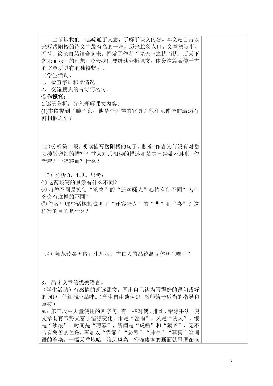 《岳阳楼记》导学案2_第3页