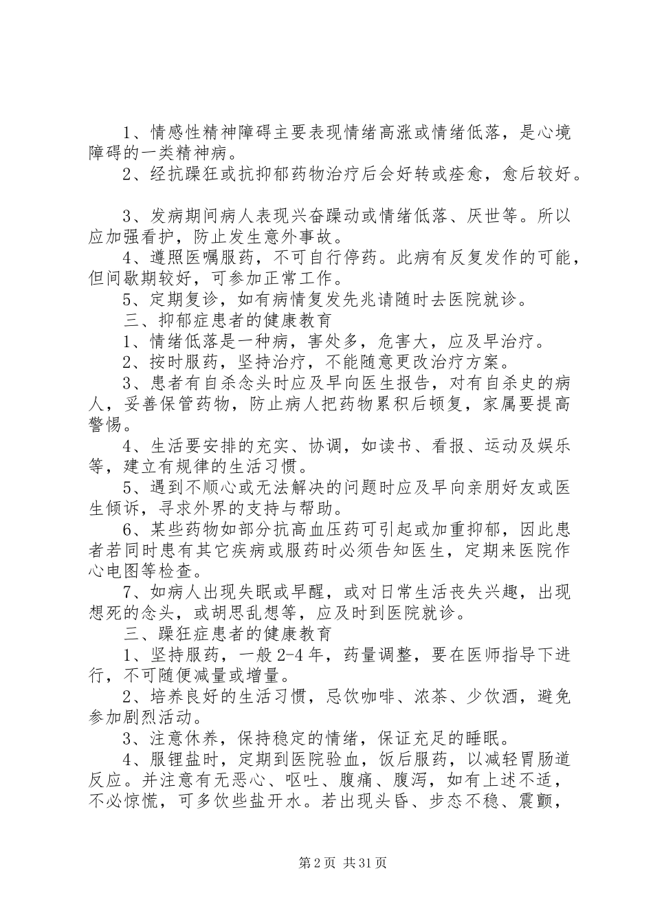 精神科健康教育制度_第2页